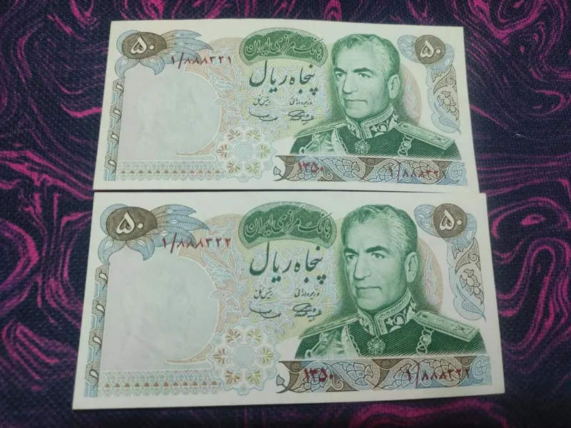 اسکناس جفت 50ریالی یادبودسال1350-پرفیکس1