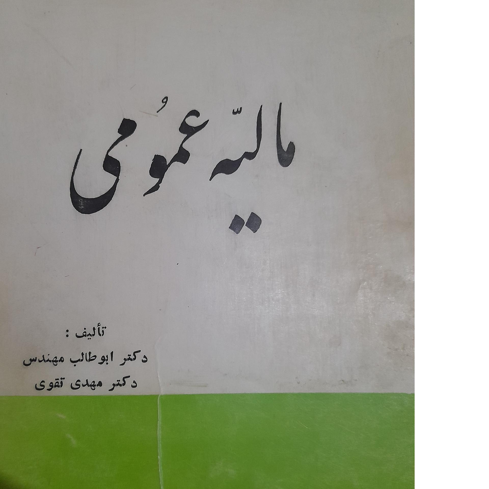 کتاب مالیه عمومی سال 65