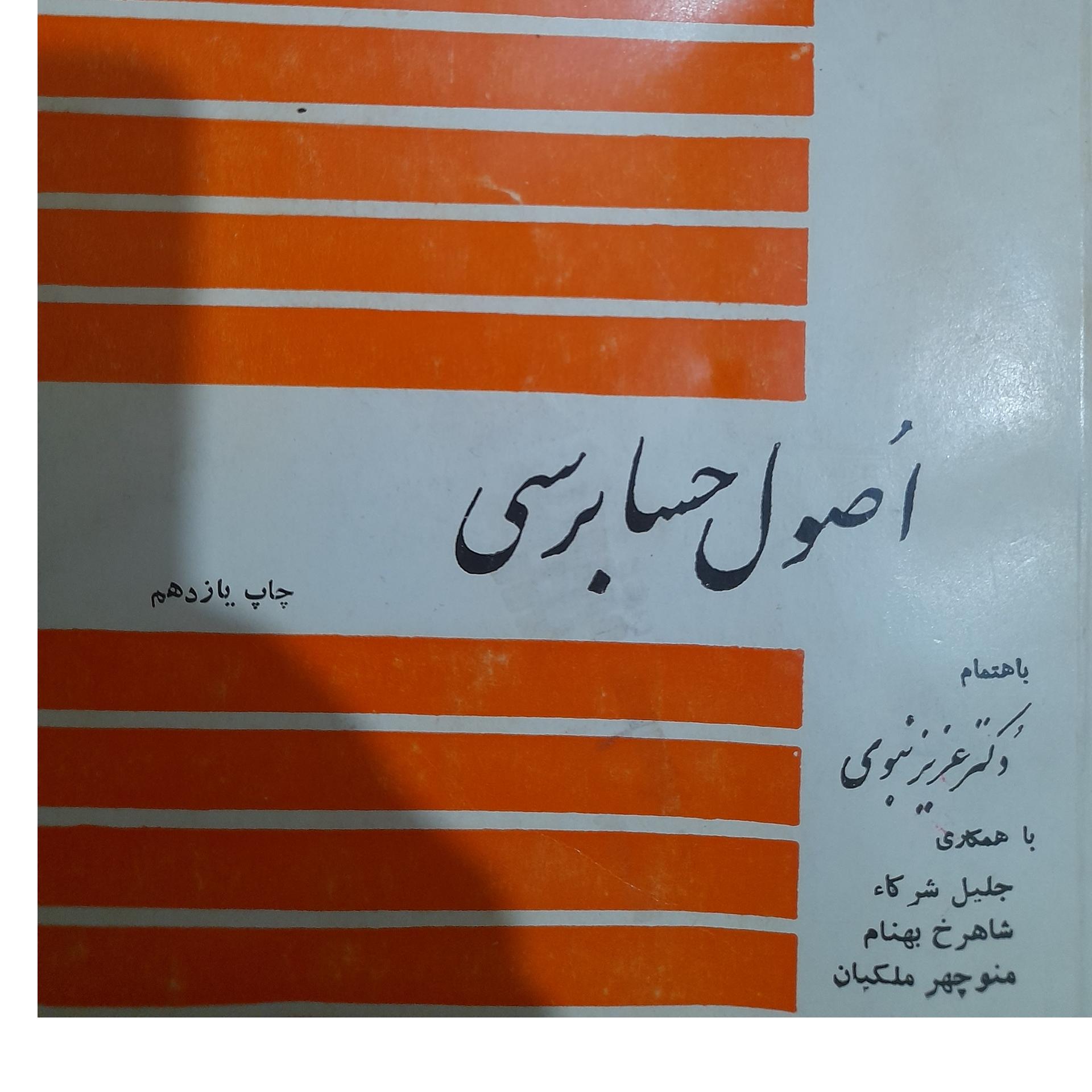 کتاب اصول حسابرسی سال 78