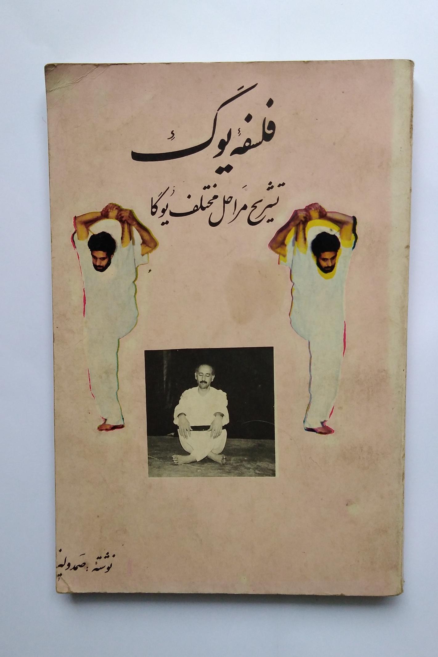 کتاب فلسفه یوگا