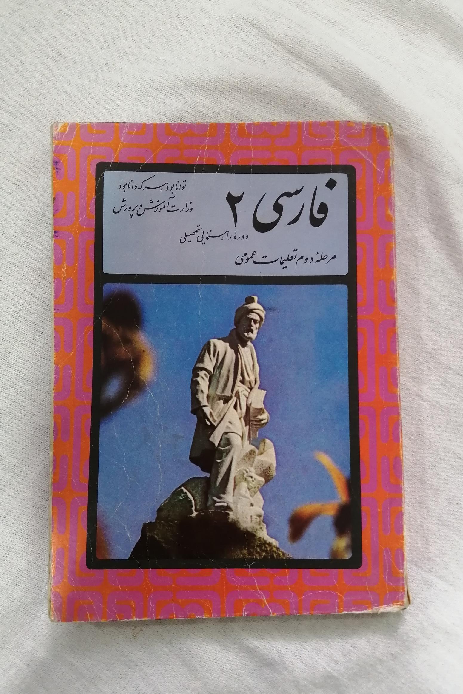 کتاب درسی دوم راهنمایی