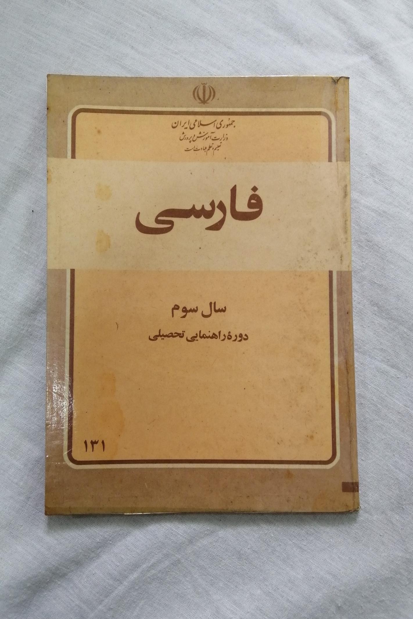 کتاب درسی فارسی سوم راهنمایی