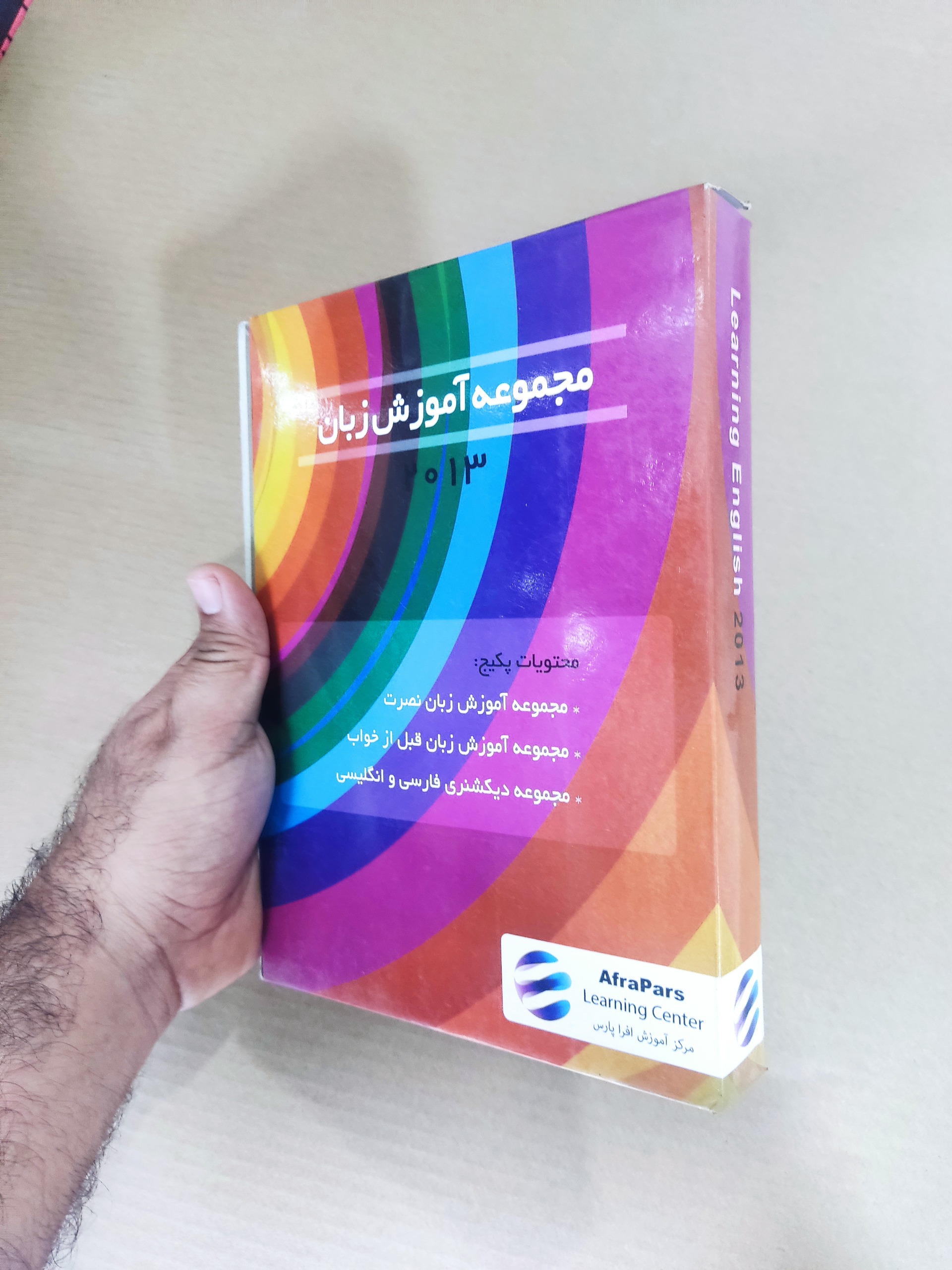 پک آموزش زبان شامل نصرت - قبل از خواب و دیکشنری