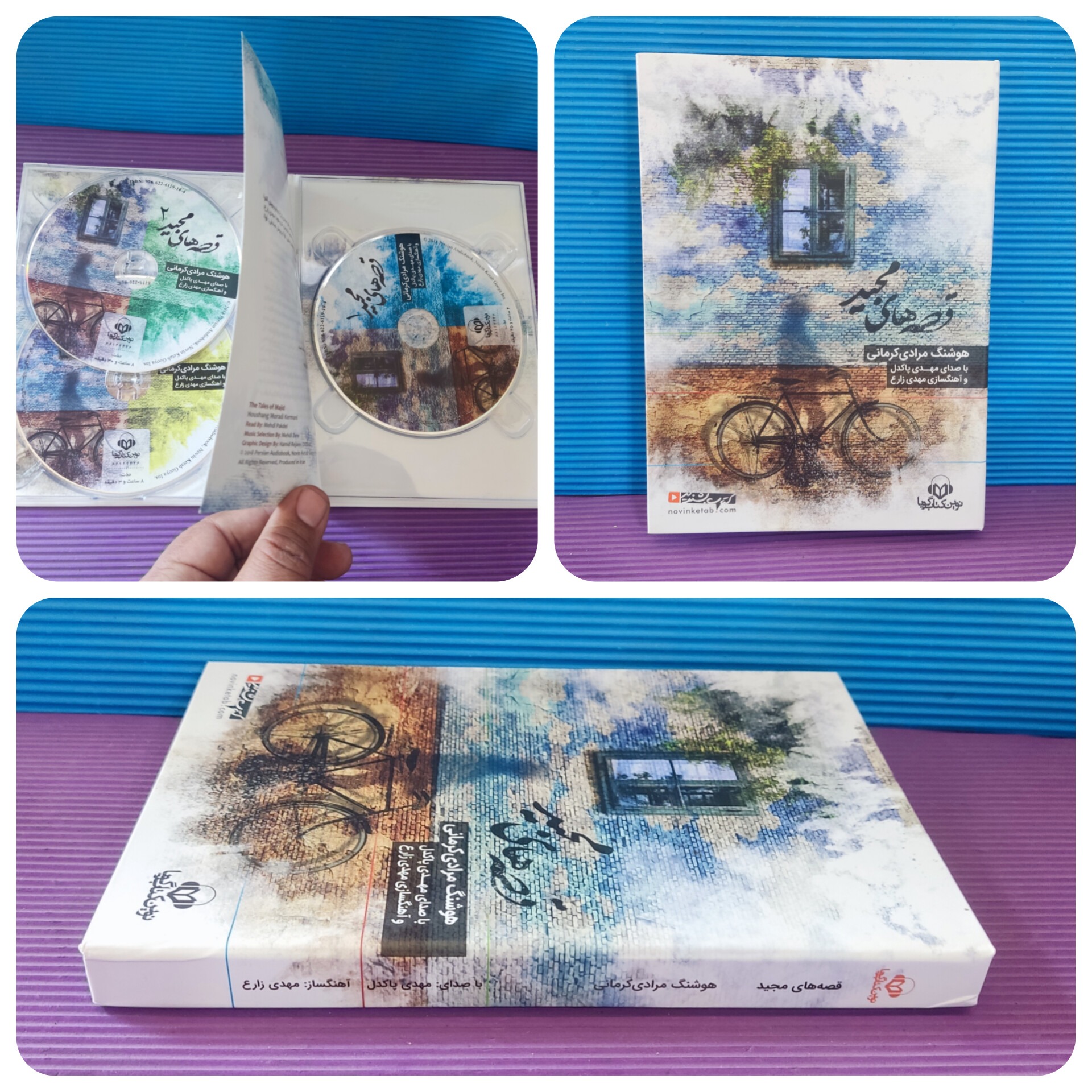 کتاب صوتی قصه های مجید با صدای مهدی پاکدل 3 CD