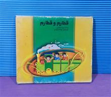 قطارم