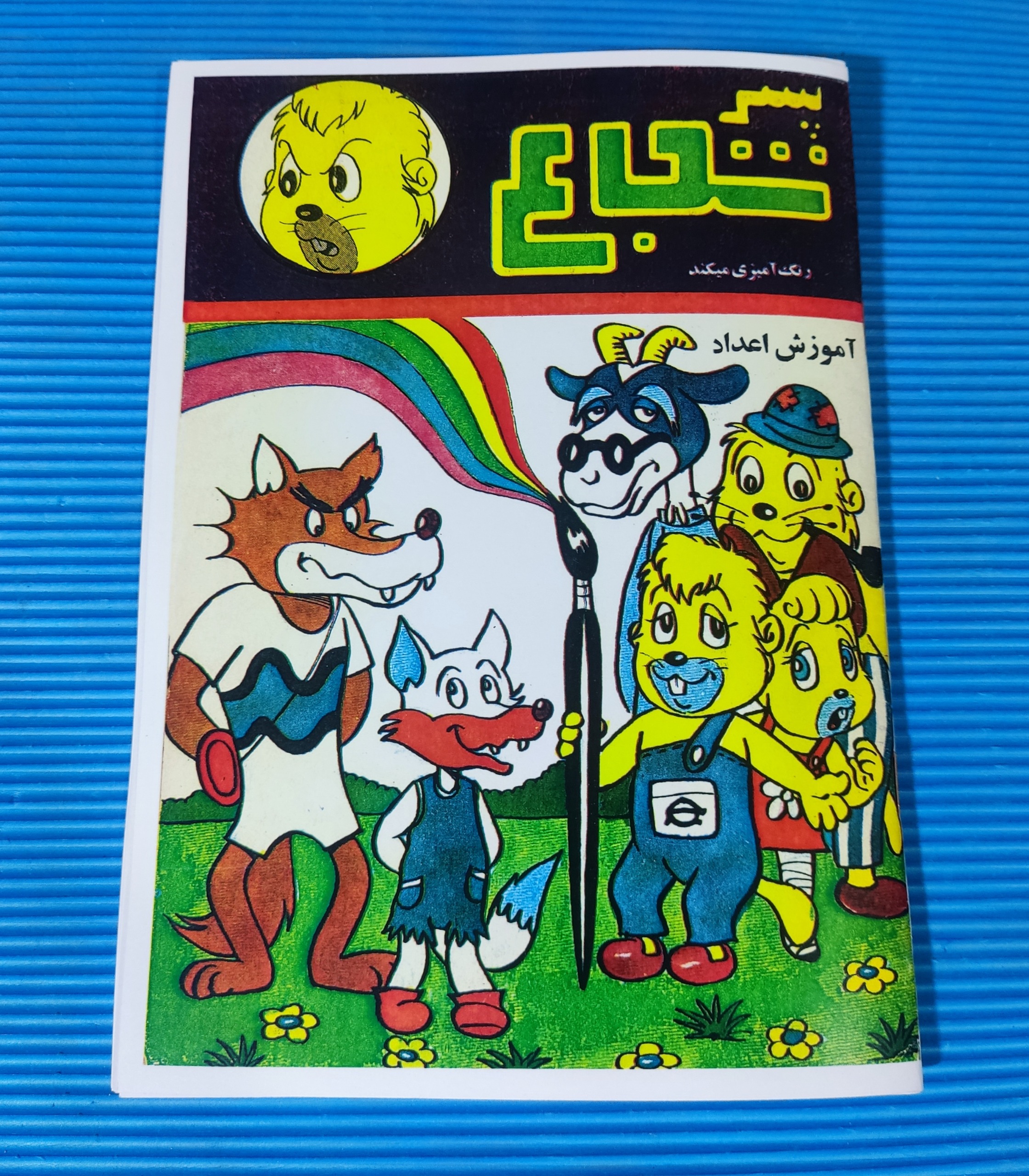 کتاب رنگ آمیزی پسر شجاع (باز چاپ جدید)