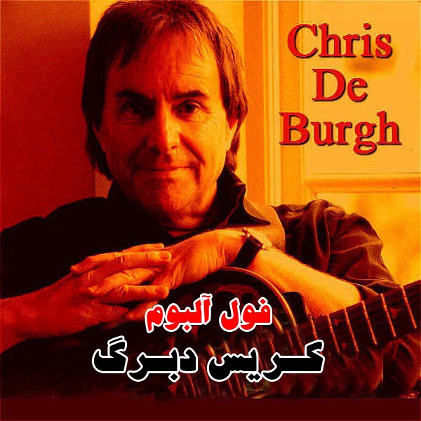 فول آلبوم کریس دبرگ (28 آلبوم)