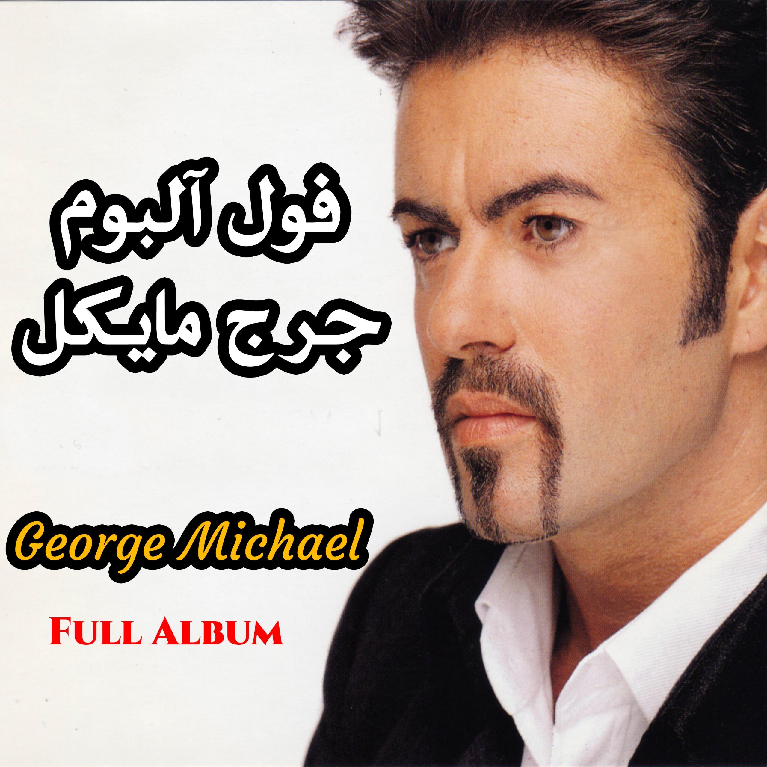 فول آلبوم جورج مایکل (27 آلبوم)