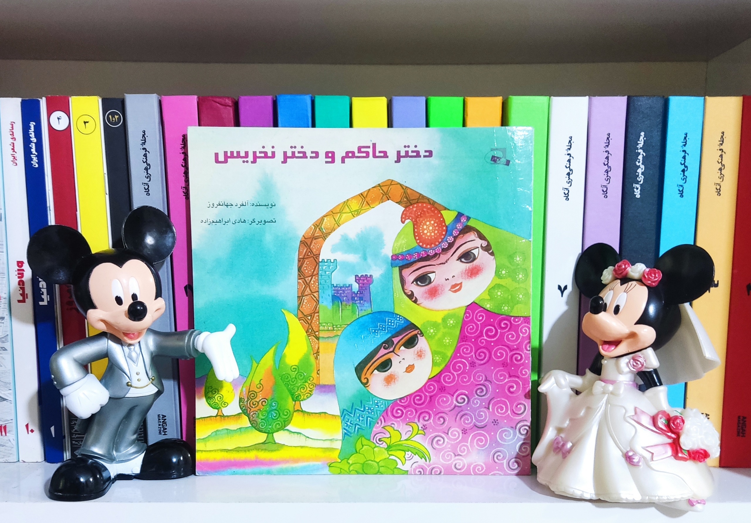 دختر حاکم و دختر نخریس - چاپ اول 74