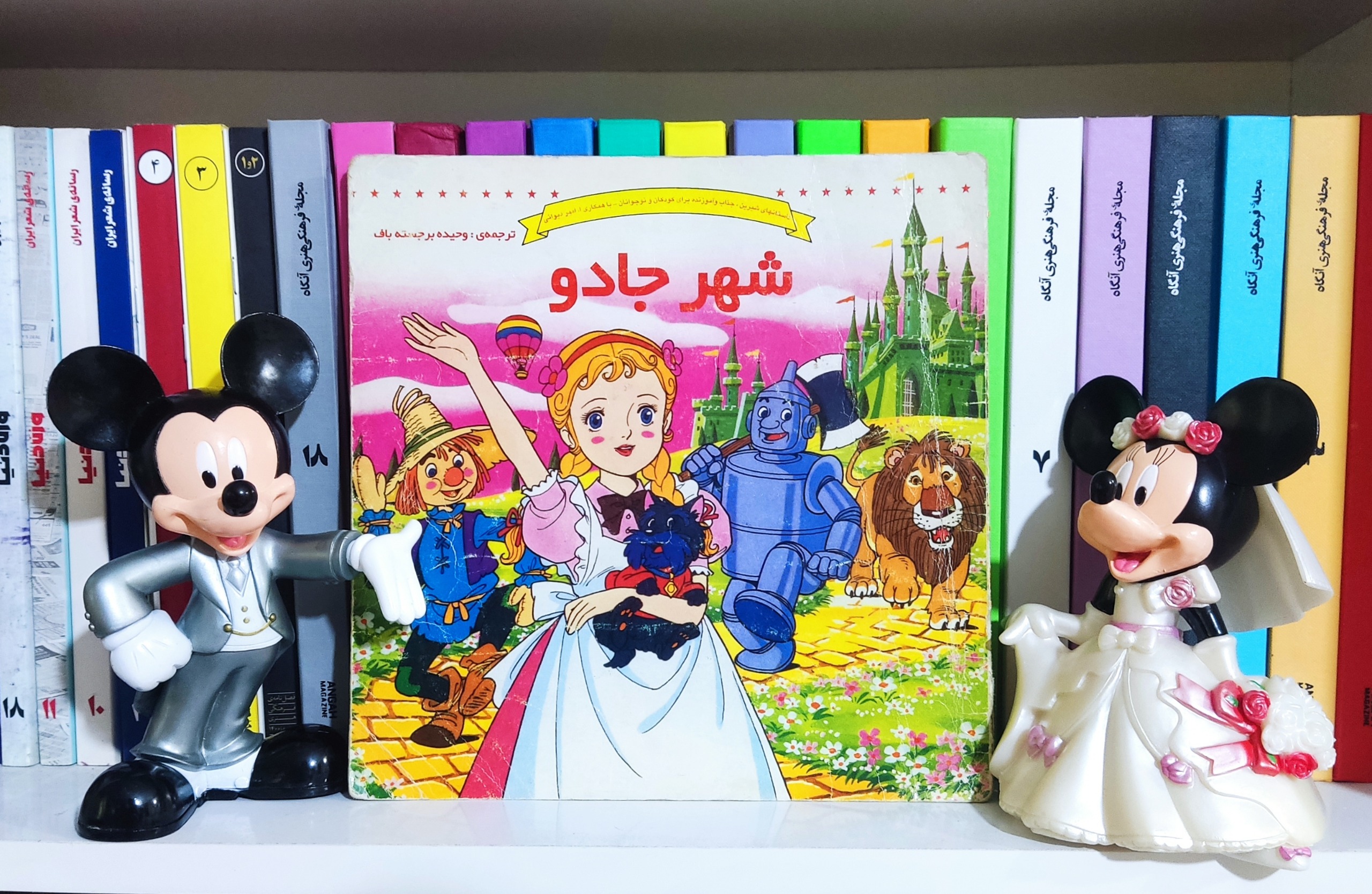 شهر جادو - چاپ اول 1377