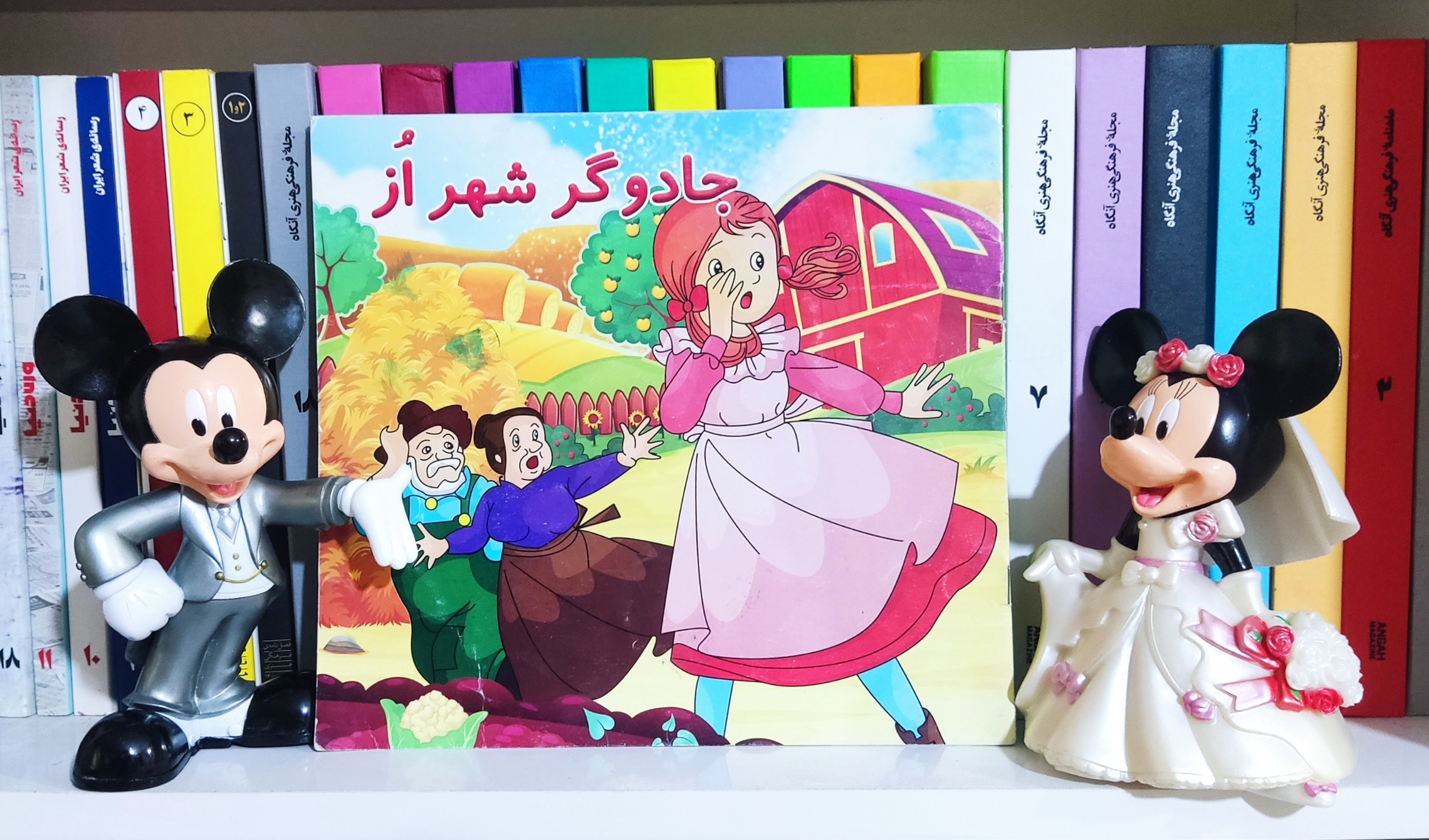 جادوگر شهر اُز - چاپ اول 96