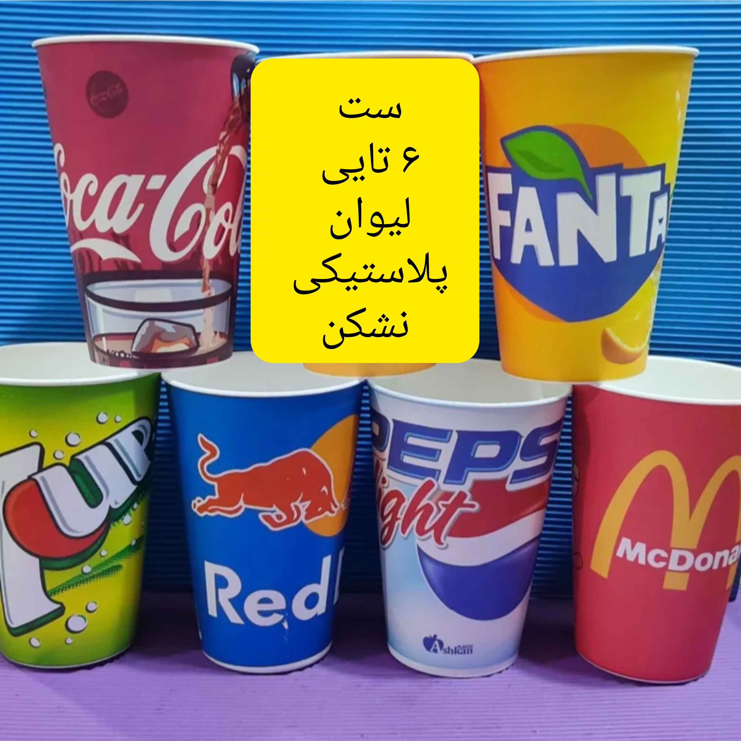 ست 6 تایی لیوان پلاستیکی سایز بزرگ