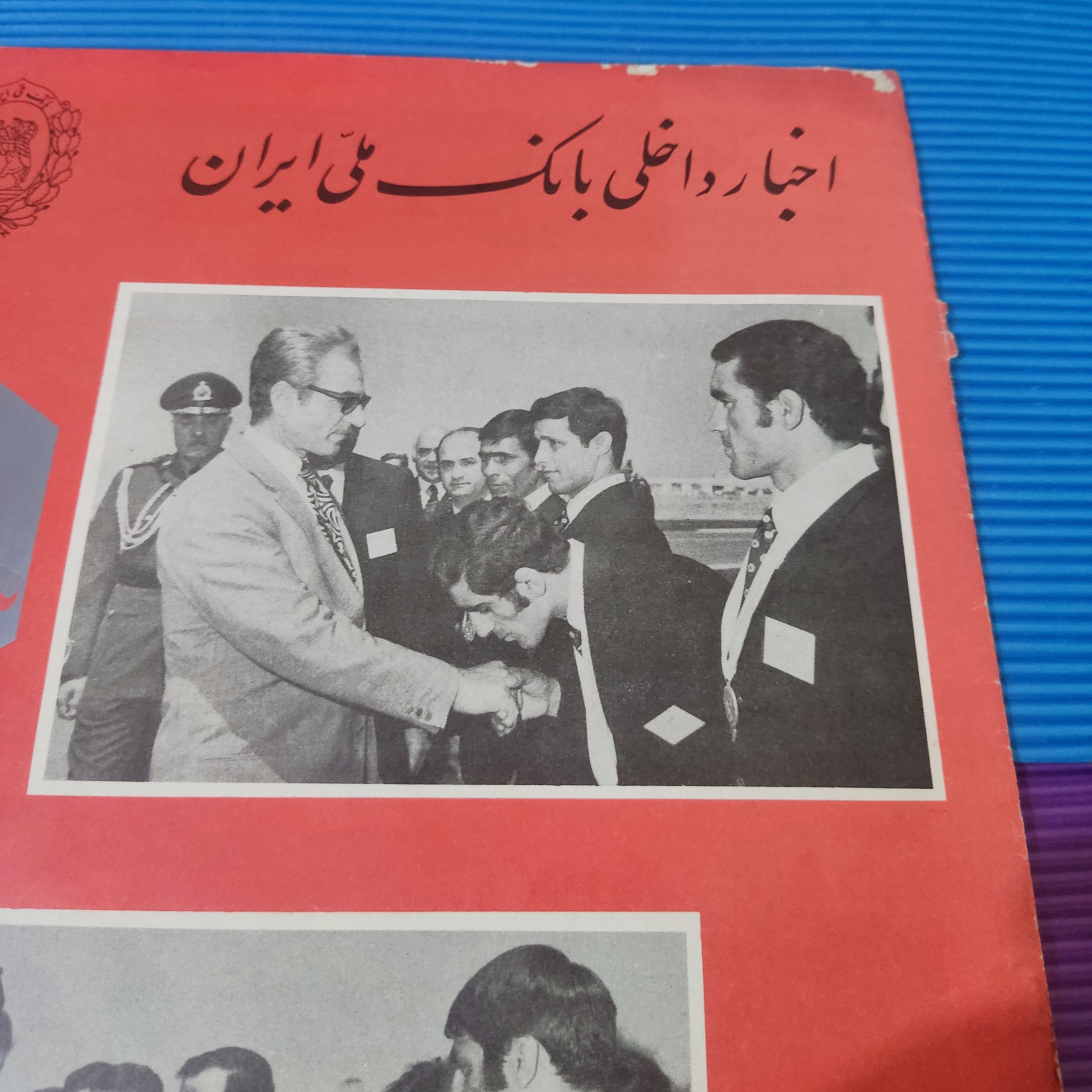 اخبار داخلی بانک ملی ایران / شهریور 50