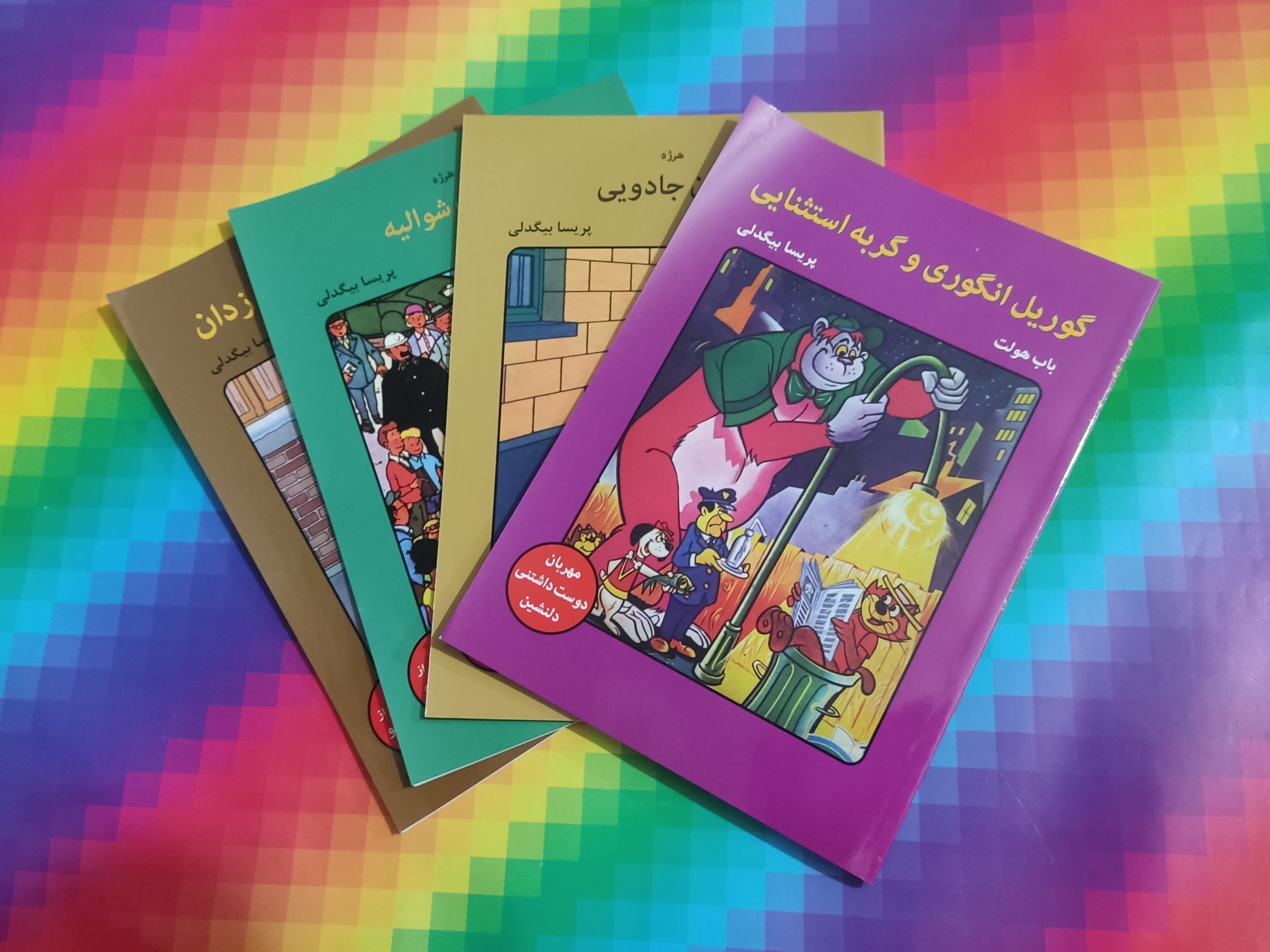 4 جلد کمیک کوئیک و فلوک و گوریل انگوری
