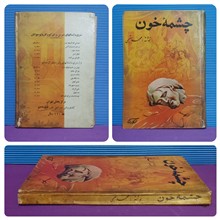چشمه