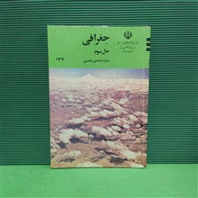 جغرافی