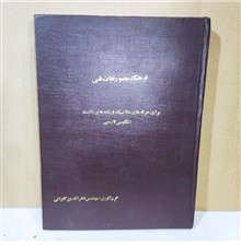 فرهنگ