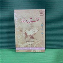 قرآن