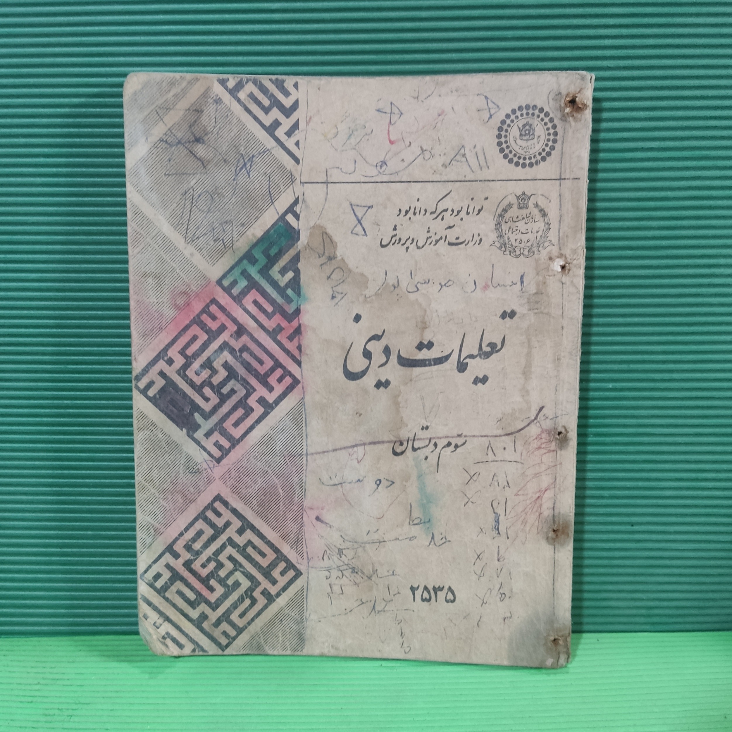 کتاب دسی تعلیمات دینی 1355
