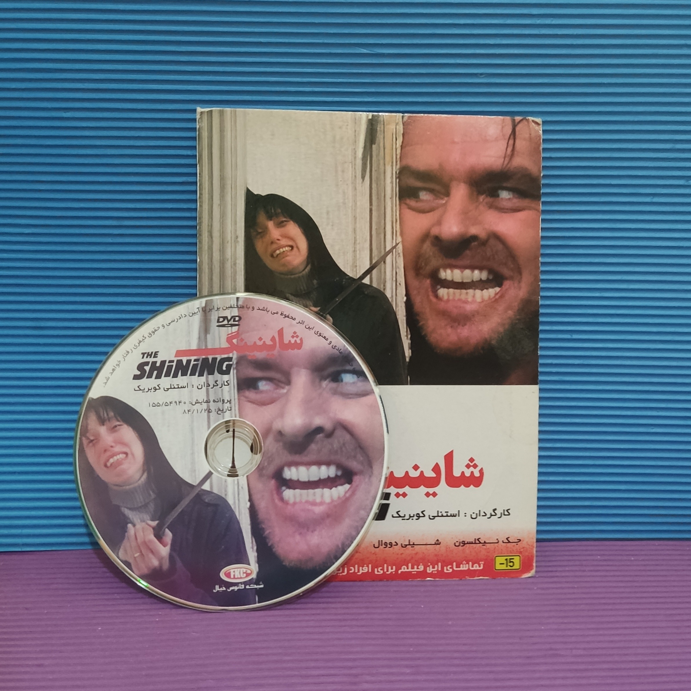 فیلم کلاسیک شاینینگ (درخشش)