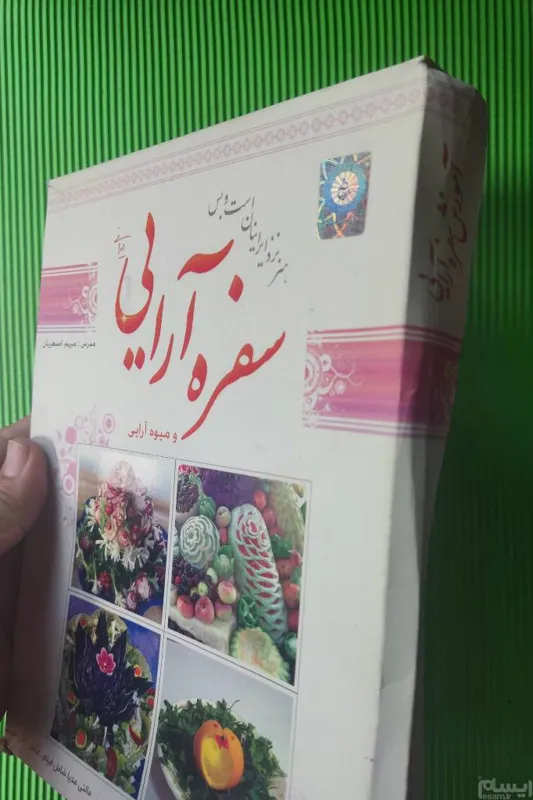پک نرم افزاری آموزش سفره آرایی