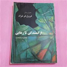 از