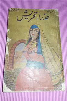 عذراء