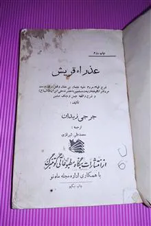 عذراء