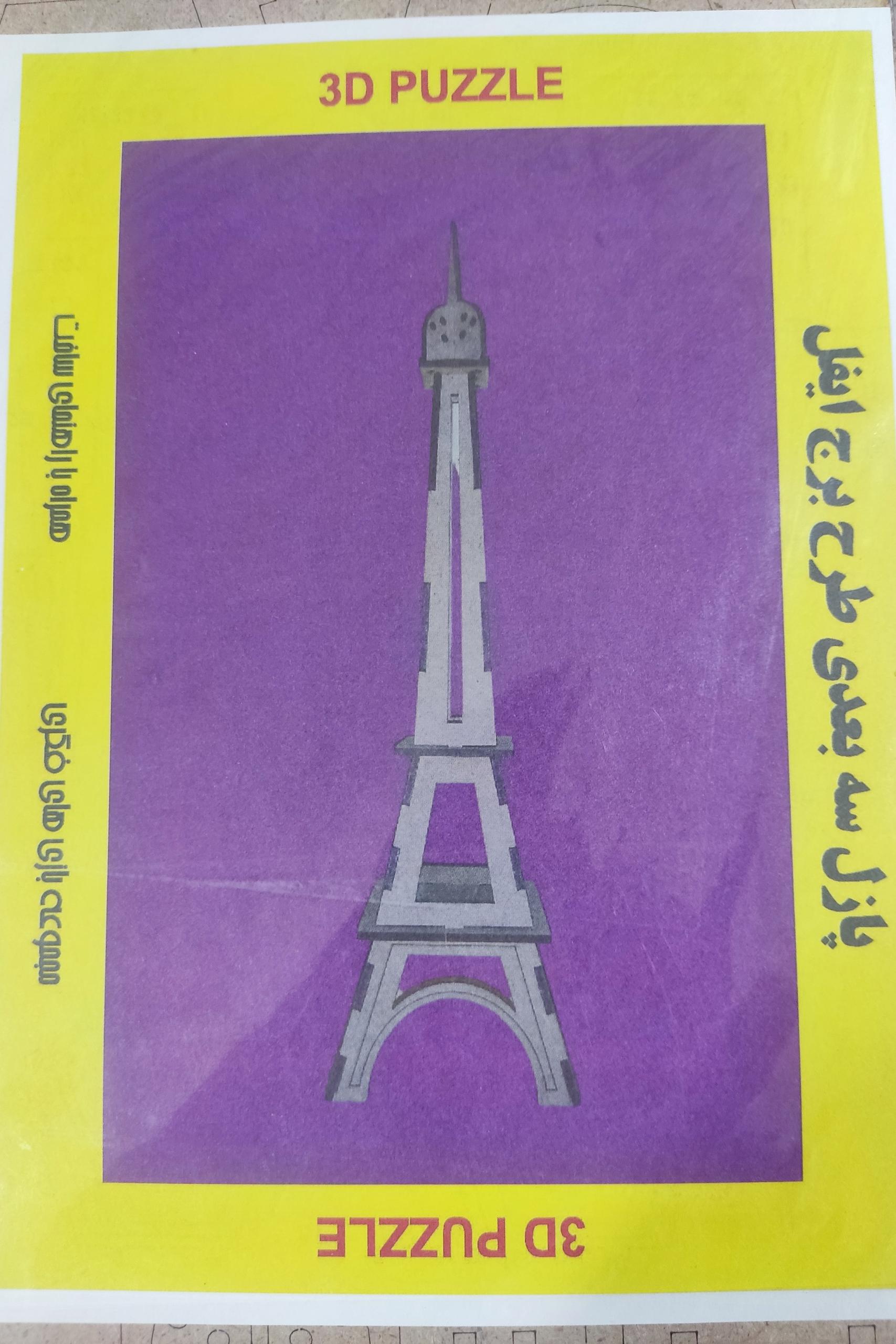 پازل سه بعدی چوبی طرح برج ایفل