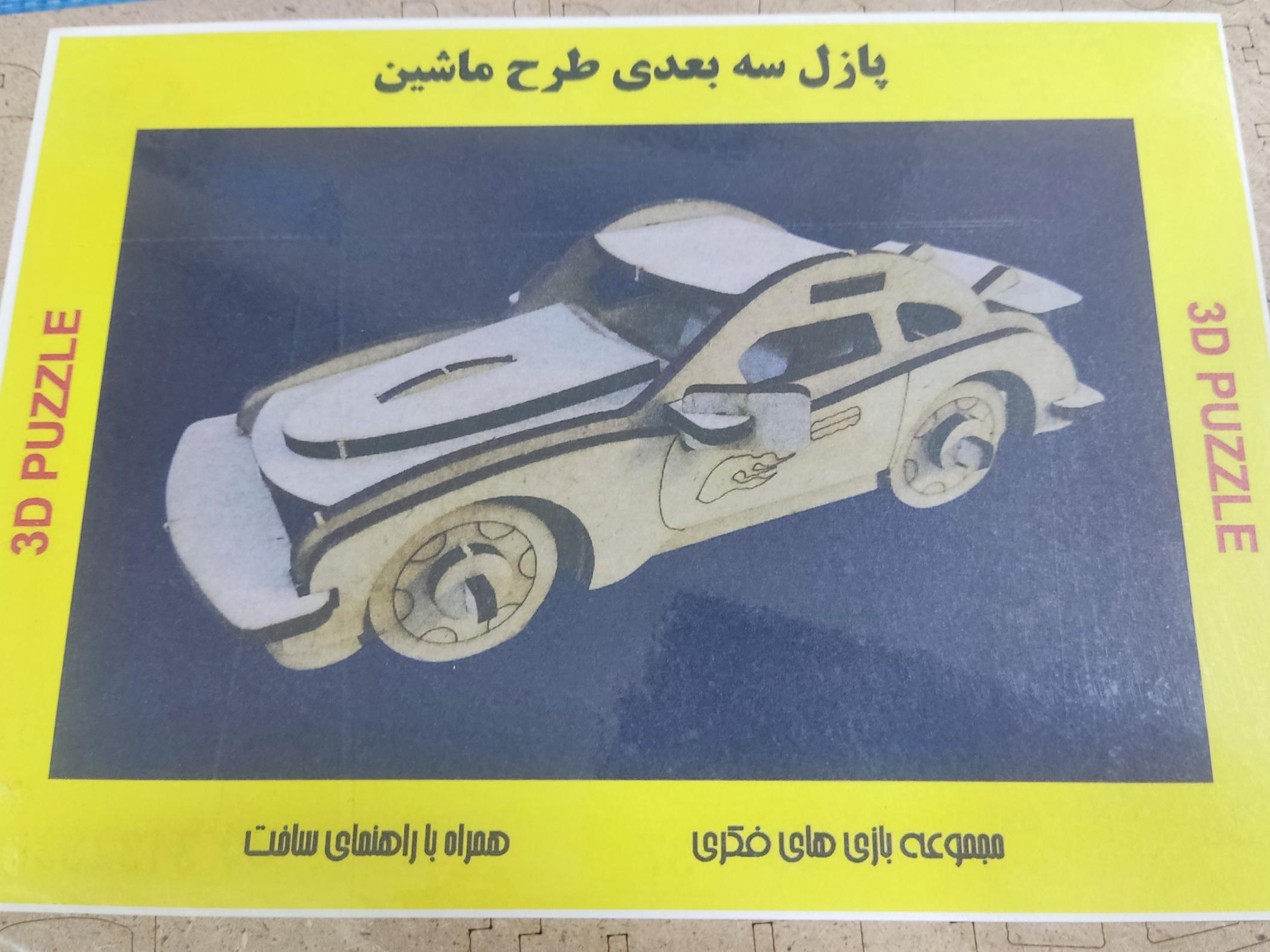 پازل سه بعدی چوبی طرح ماشین