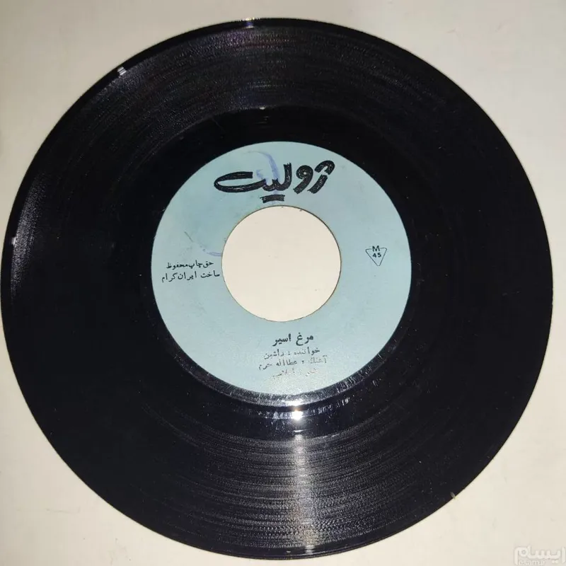 صفحه گرام 45 دور راشین