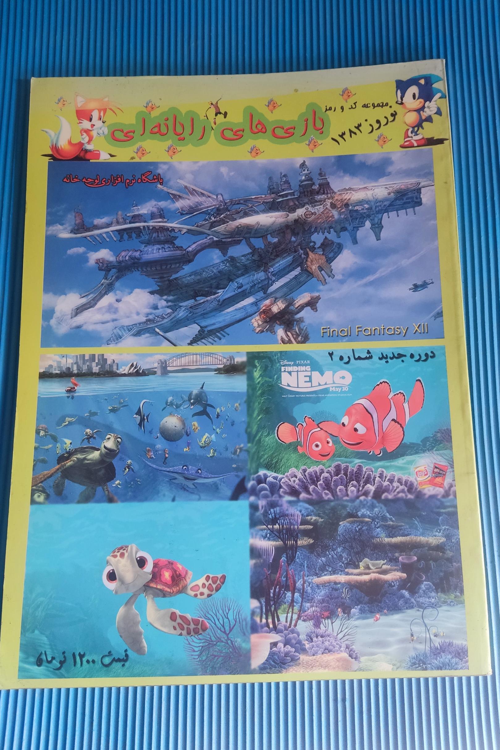 بازی های رایانه ای شماره 2 ( کد و رمز بازیها )