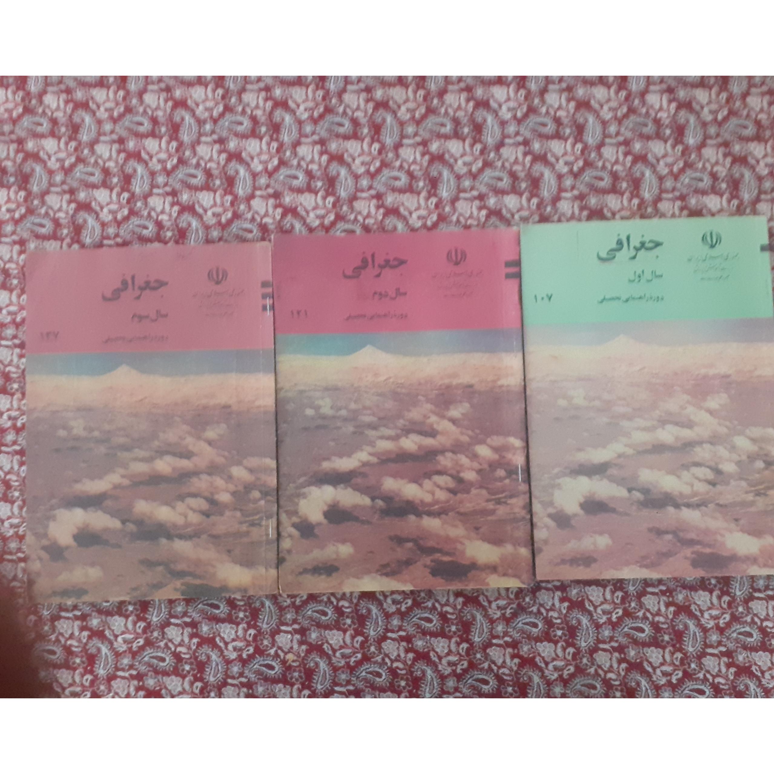 جغرافی سه سال راهنمایی