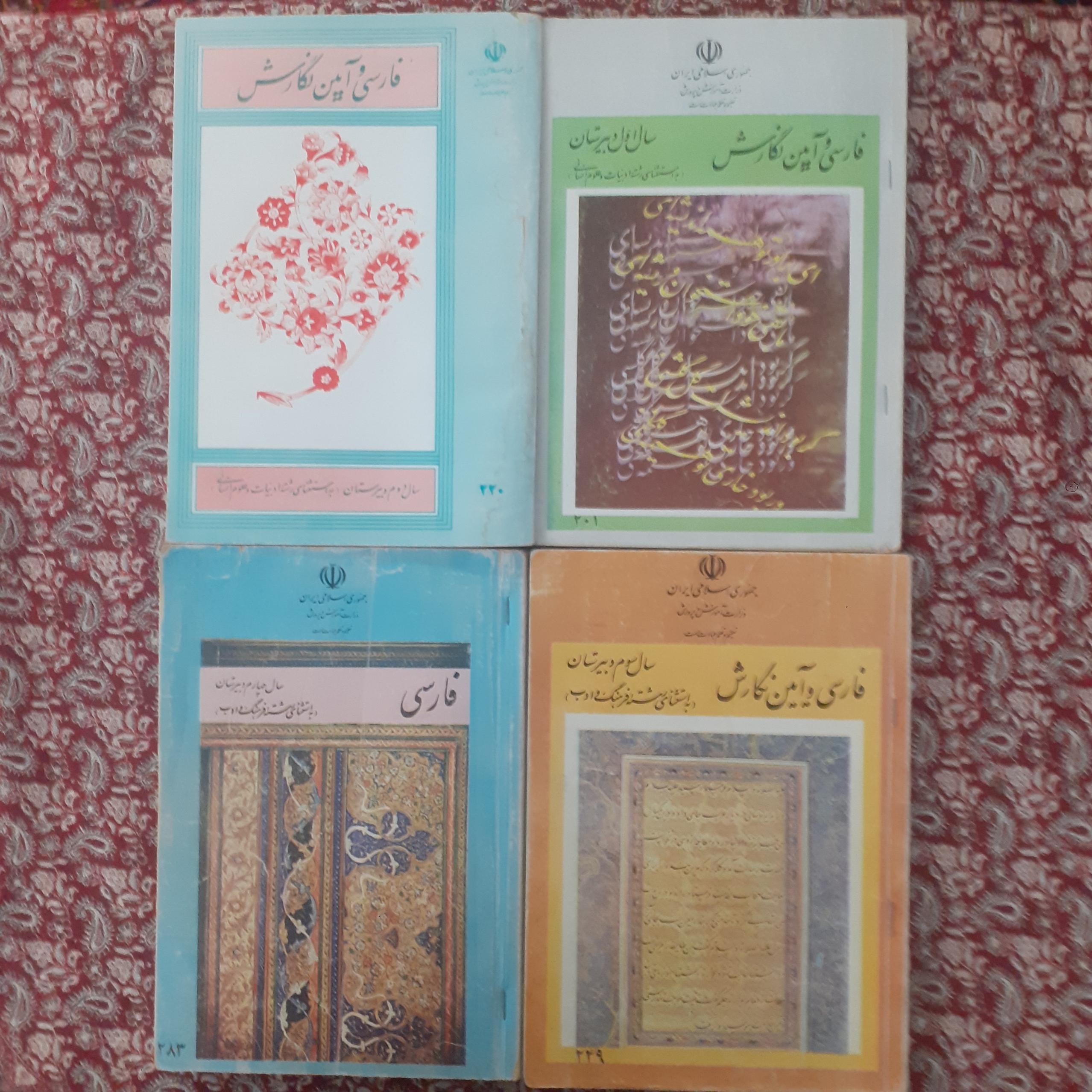فارسی 4 سال دبیرستان