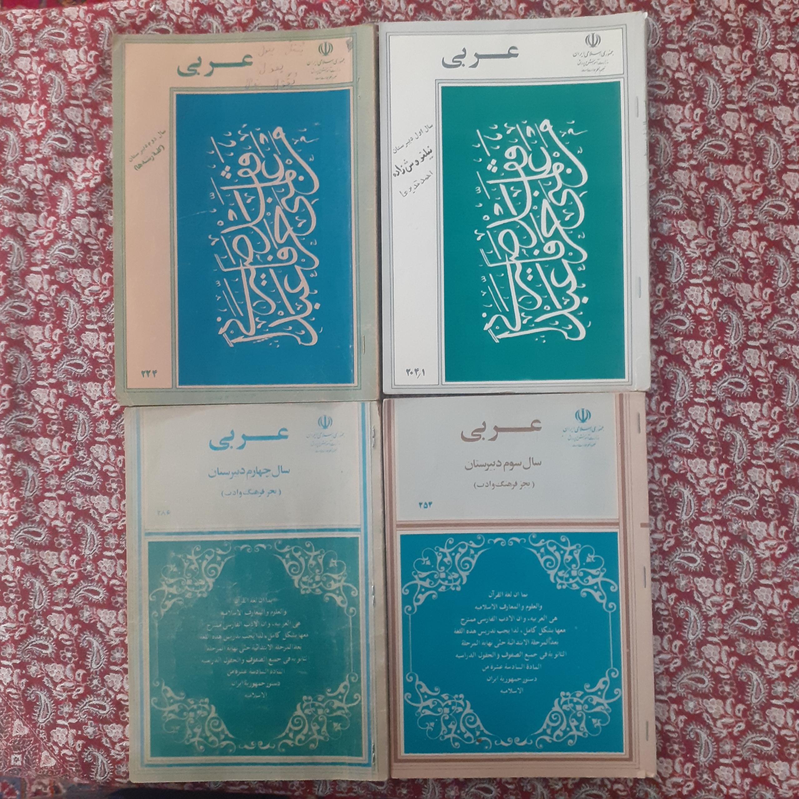 کتاب عربی 4 ساله دبیرستان