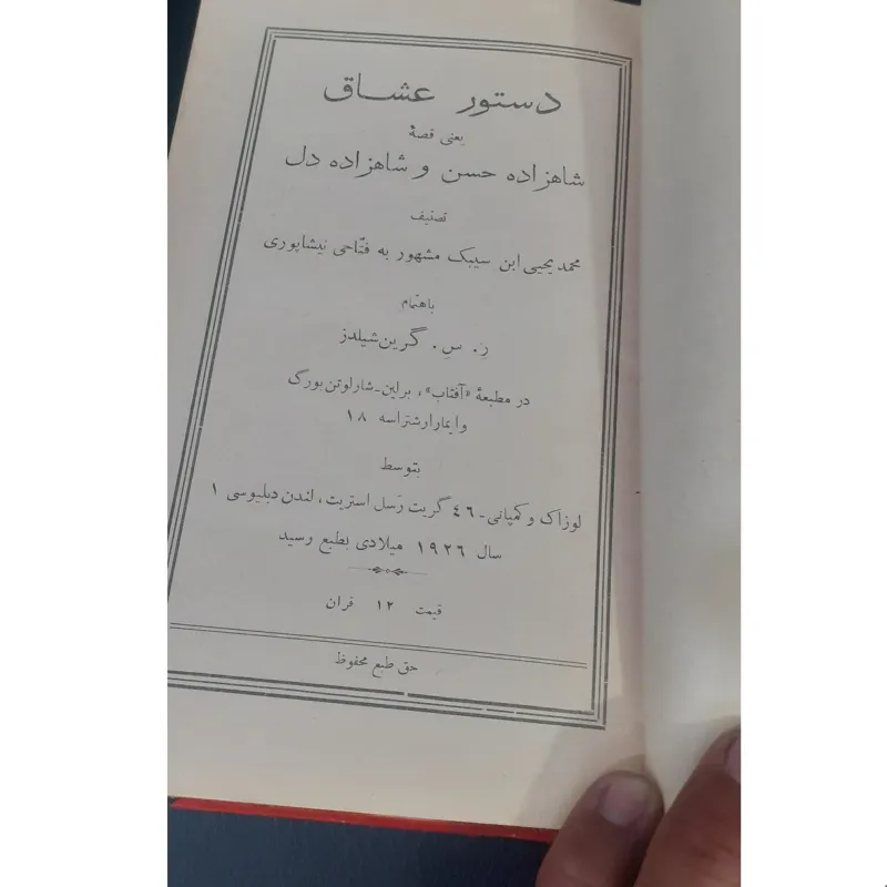کتاب دستور عشاق