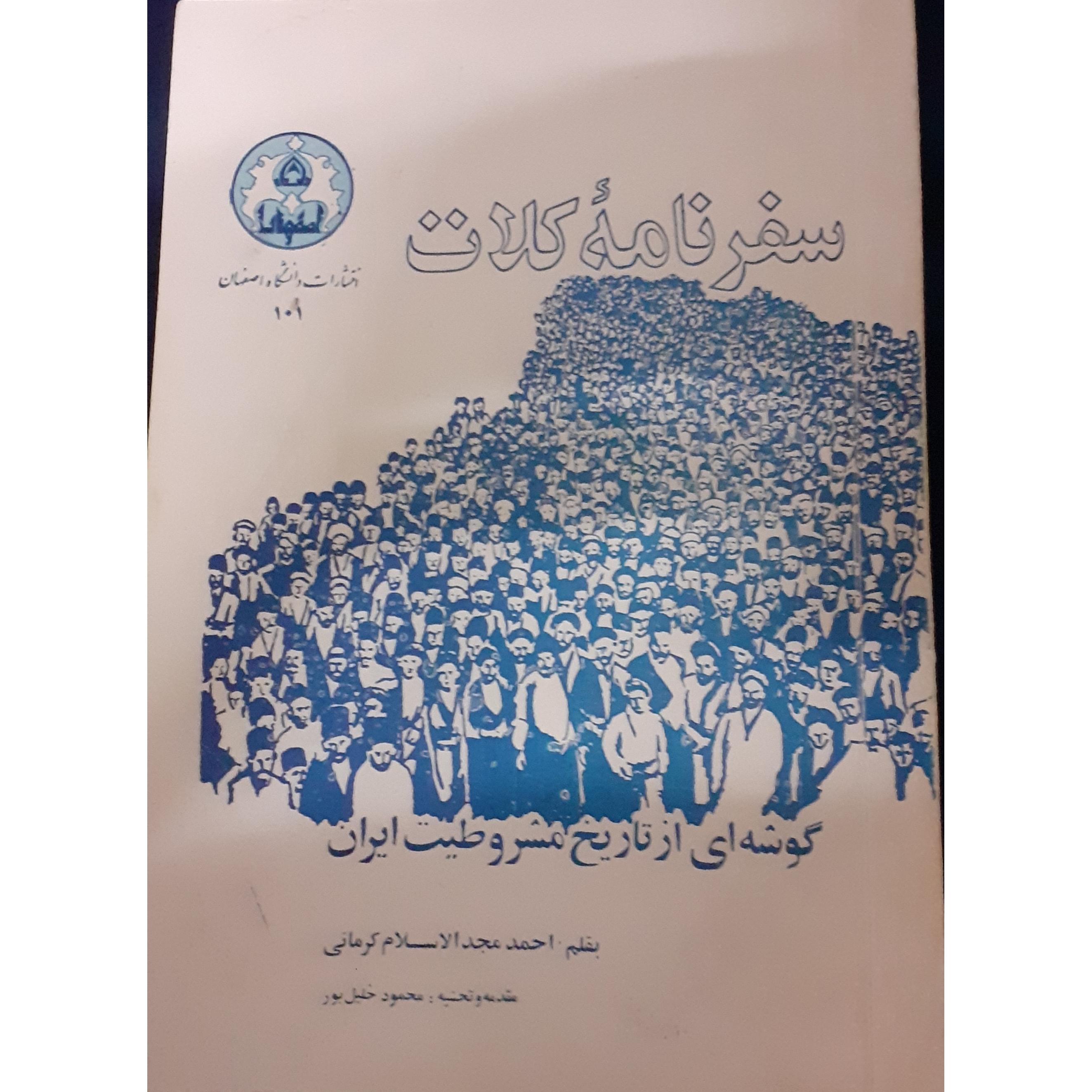 کتاب سفرنامه کلات