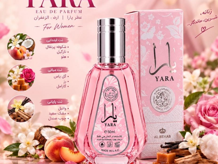 ادکلن یارا 50 میل اورجینال برند ارض الزعفران
