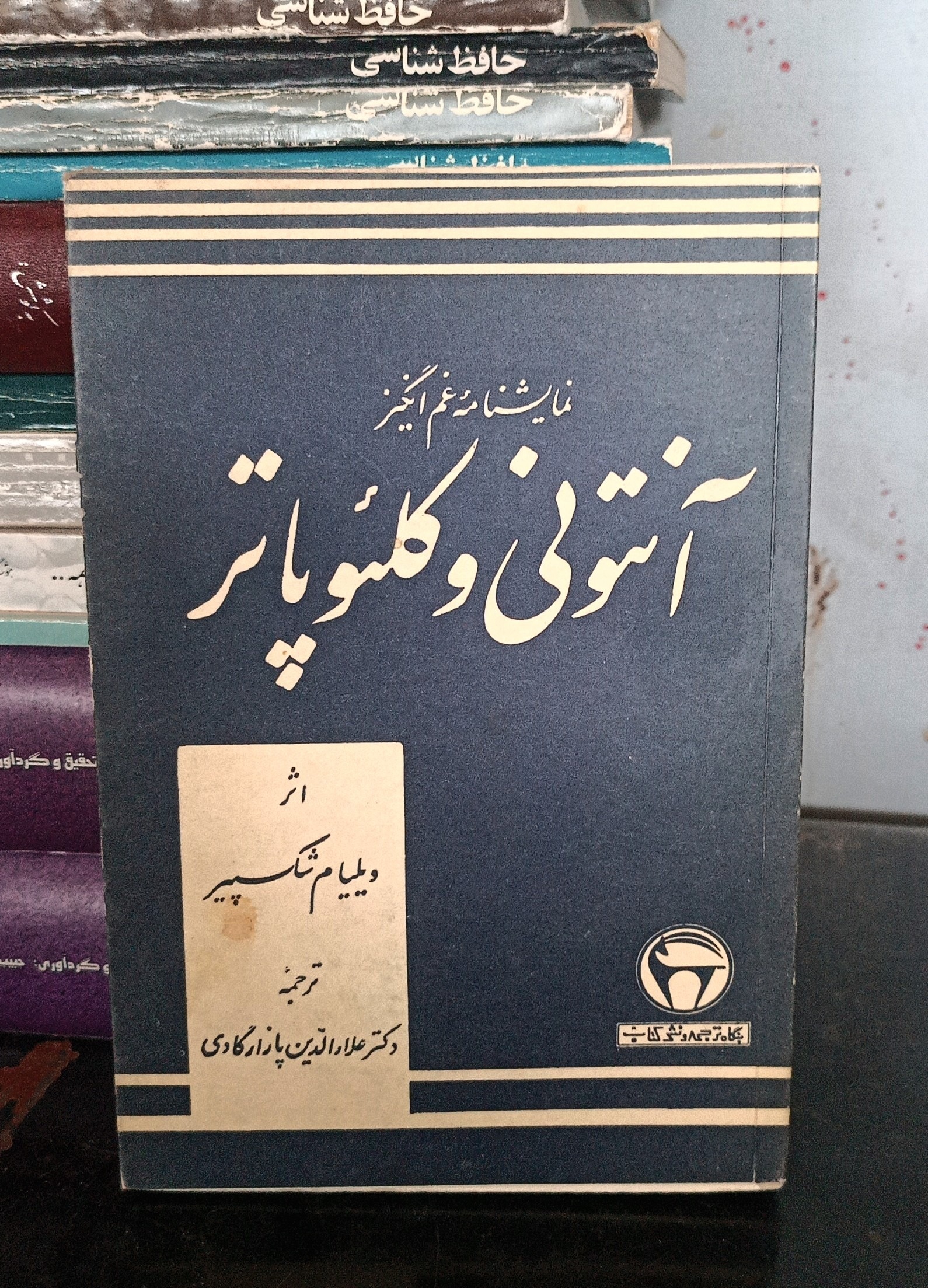 آنتونی و کلئوپاتر