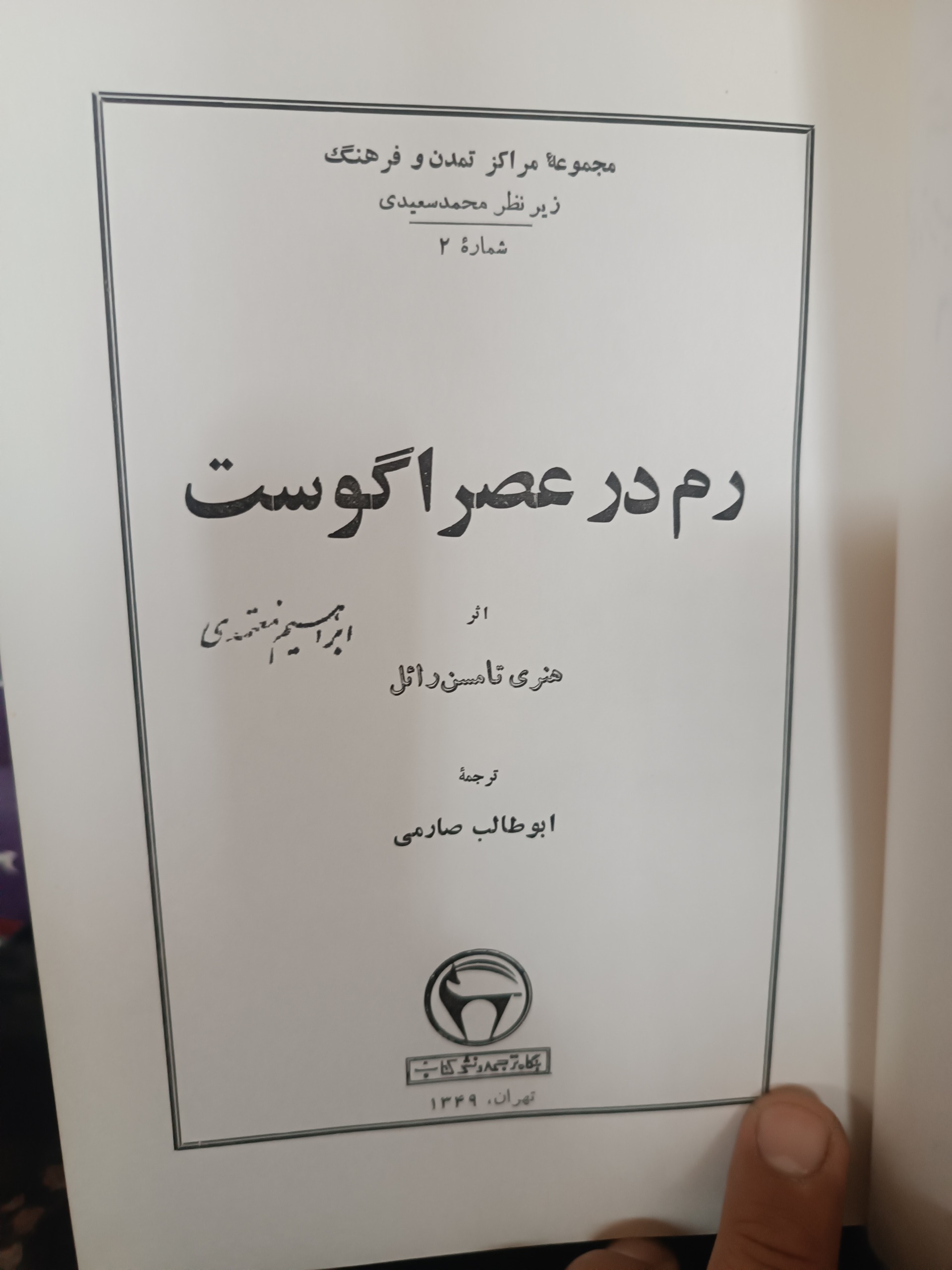 رم در عصر اگوست