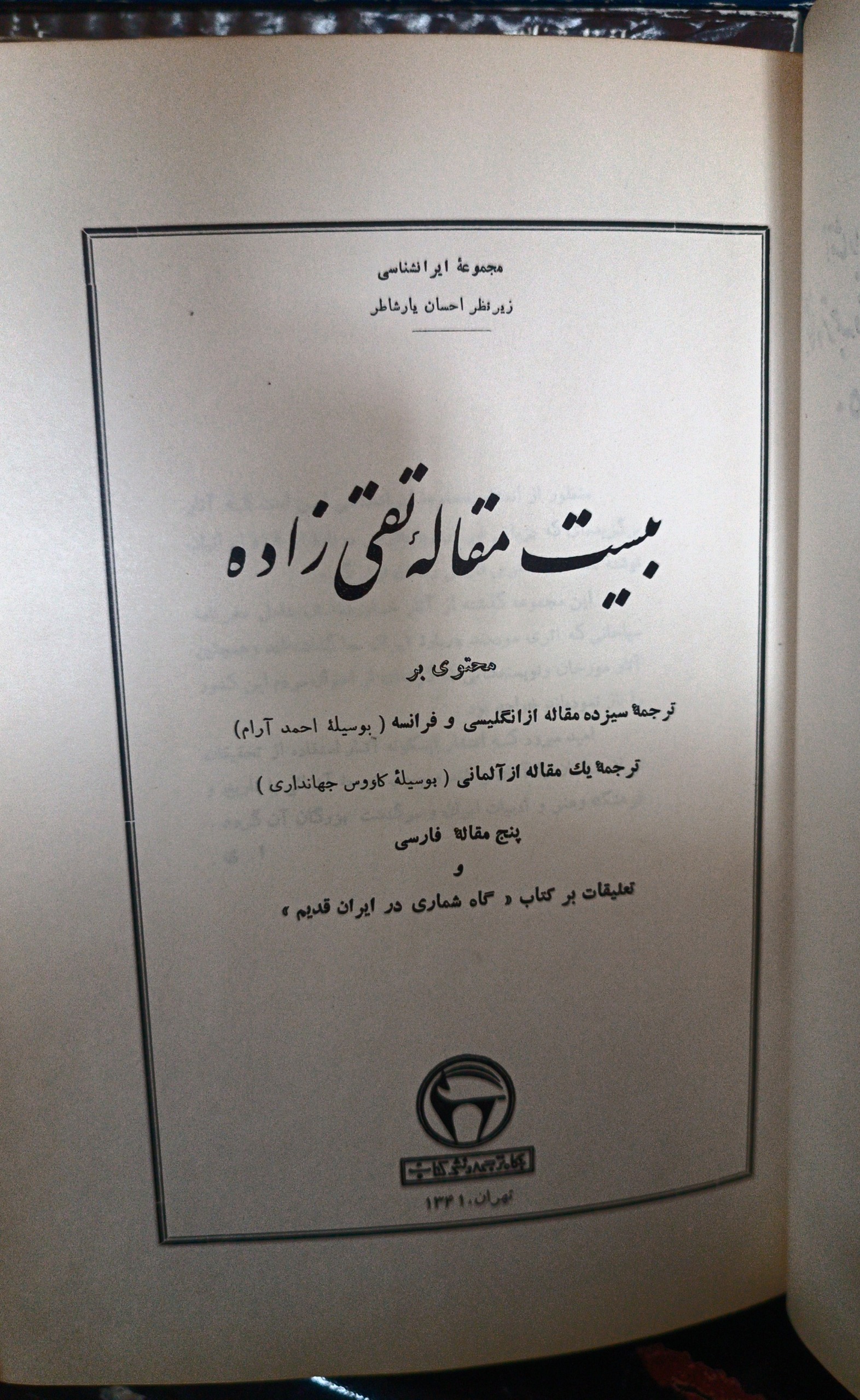 بیست مقاله تقی زاده