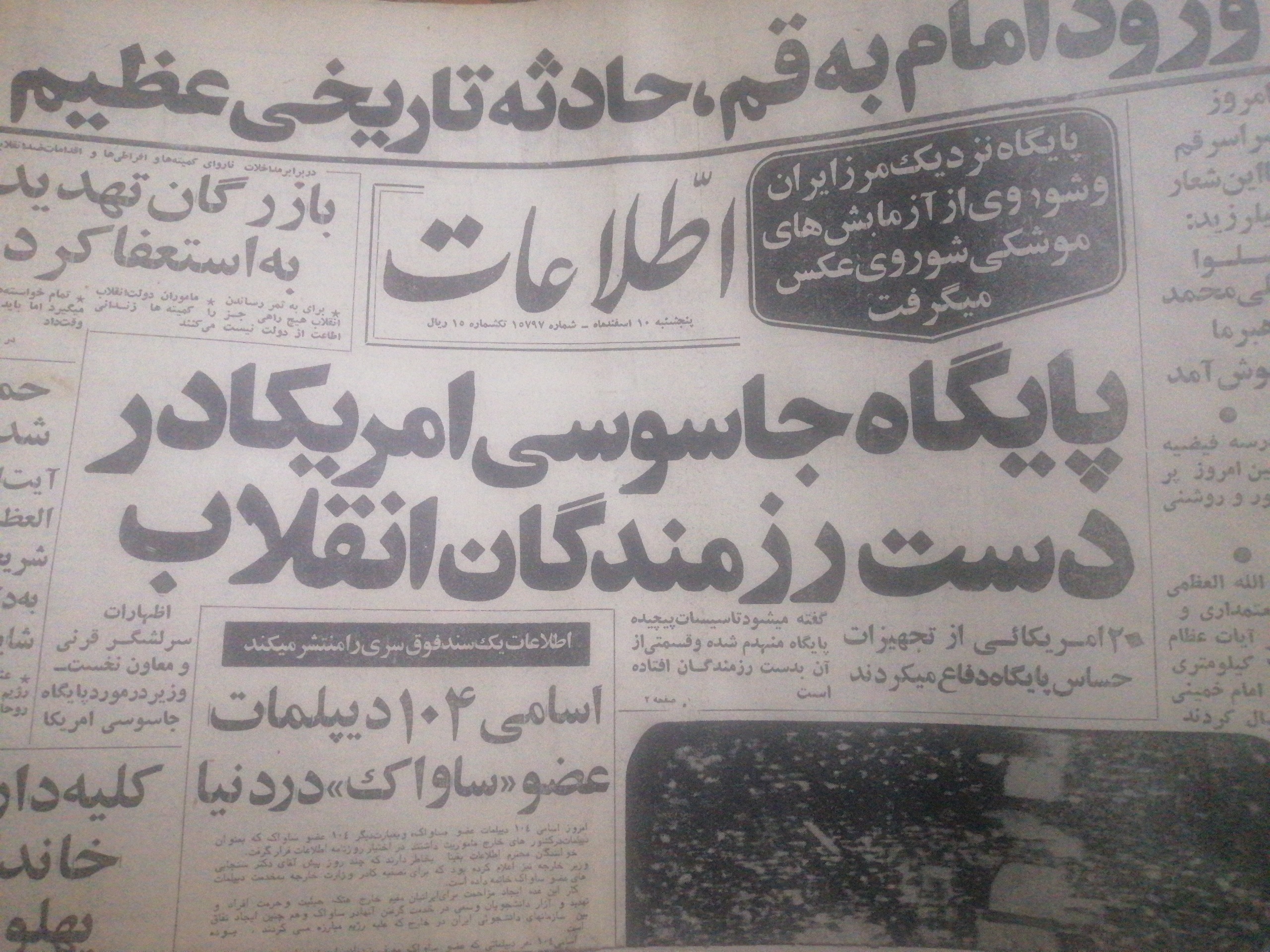روزنامه اطلاعات 10 اسفند