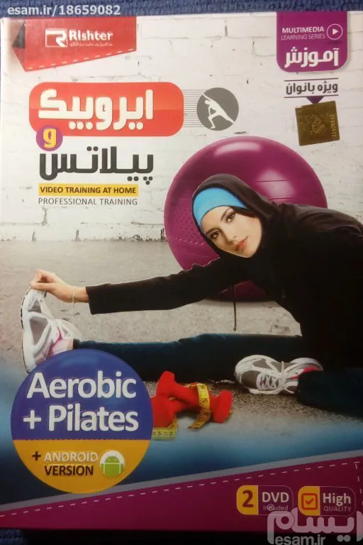 آموزش ایروبیک و پیلاتس نرم افزار اندروید