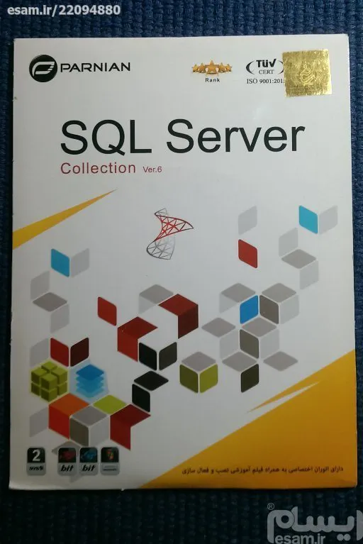 مجموعه نرم افزارها SQL SERVER Collection اس کیو ال