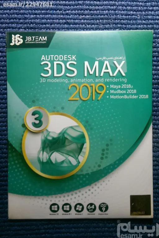 3DsMAX 2019 Maya and Mudbox and motionbuilder