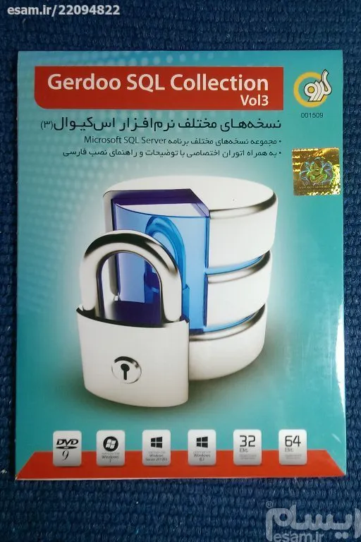 مجموعه نرم افزارهای SQL Collection Vol3 اس کیو ال
