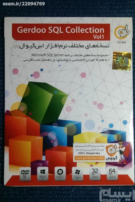 مجموعه نرم افزارهای SQL Collection Vol1 اس کیو ال