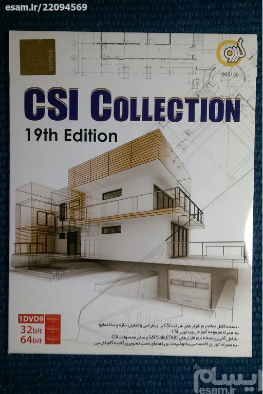 مجموعه نرم افزارهای CSI COLLECTION