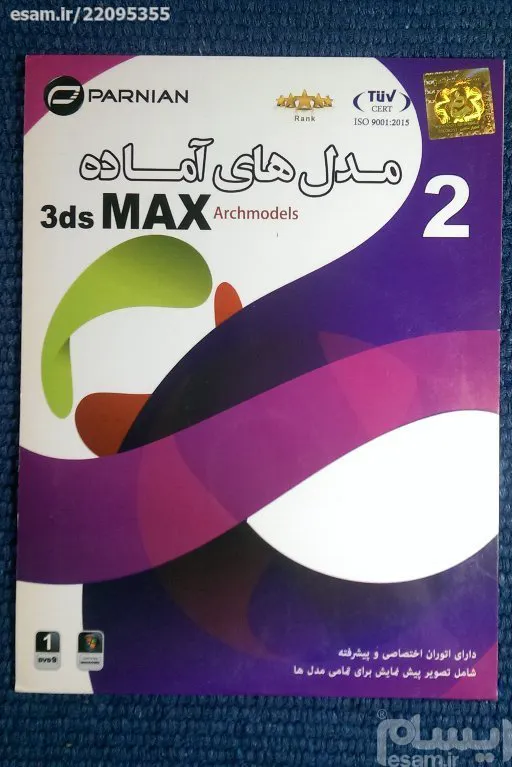 مدلهای آماده 3DsMAX Archmidels نسخه2