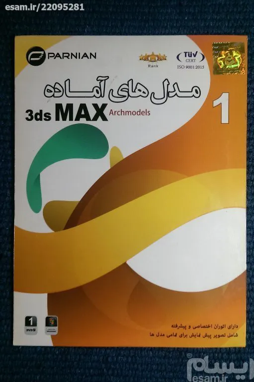 مدلهای آماده 3DsMAX Archmidels نسخه1